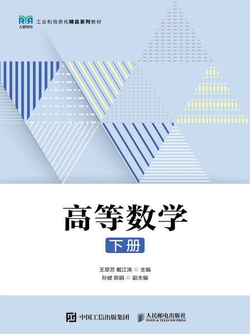 Cover image for 高等数学（下册）